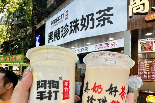 阿狗手打手作奶茶加盟费明细